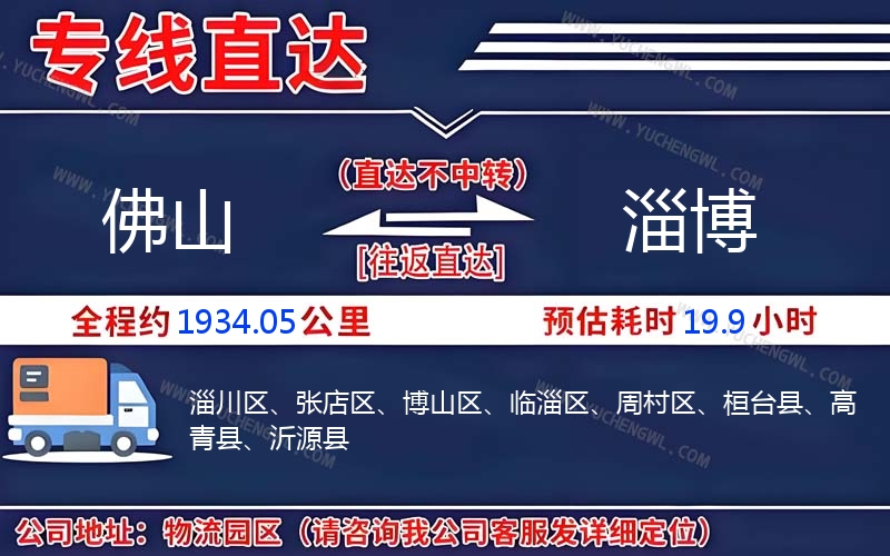 佛山到淄博物流公司