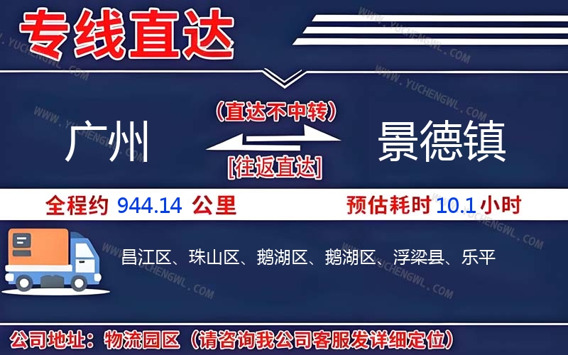 廣州到景德鎮(zhèn)物流公司