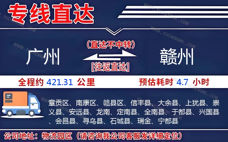 廣州到贛州物流公司