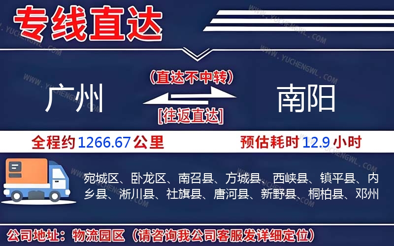 廣州到南陽物流公司