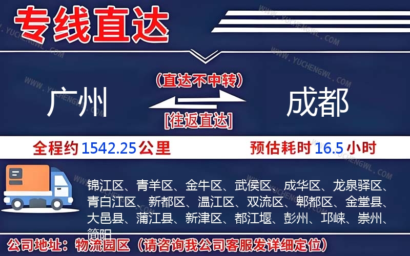 廣州到成都物流公司