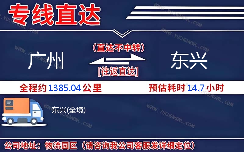 廣州到東興物流公司