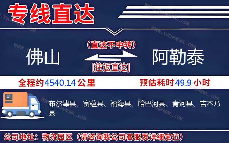 佛山到阿勒泰物流公司