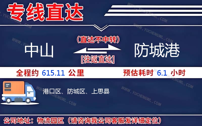 中山到防城港物流公司