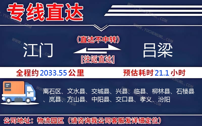 江門到呂梁物流公司