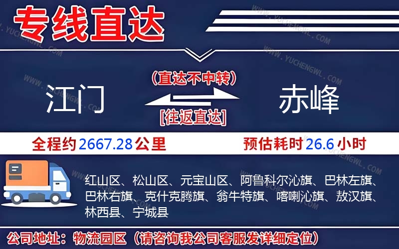 江門到赤峰物流公司