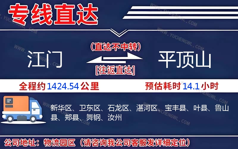 江門(mén)到平頂山物流公司