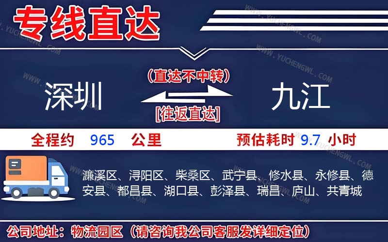深圳到九江物流公司