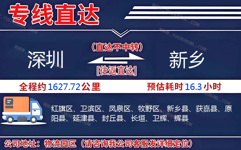 深圳到新鄉物流公司