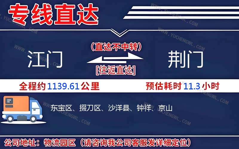 江門到荊門物流公司