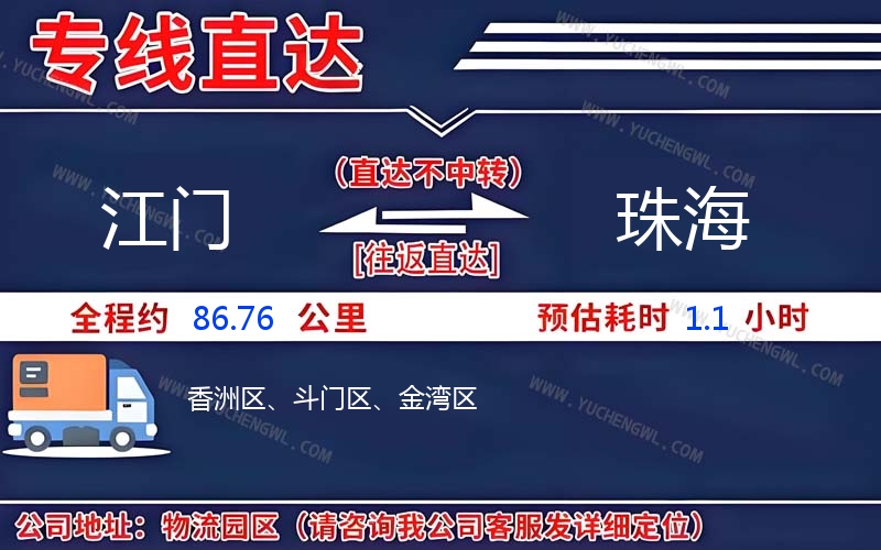 江門到珠海物流公司