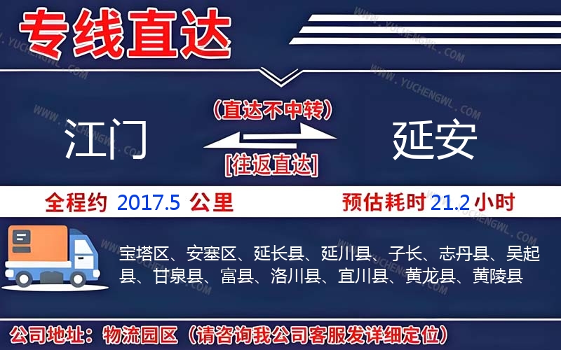 江門到延安物流公司