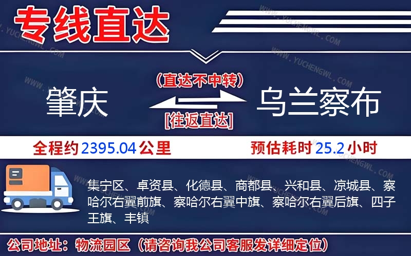 肇慶到烏蘭察布物流公司