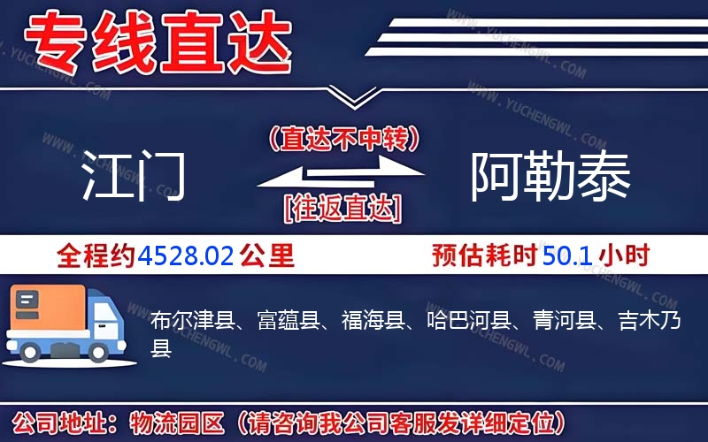 江門到阿勒泰物流公司