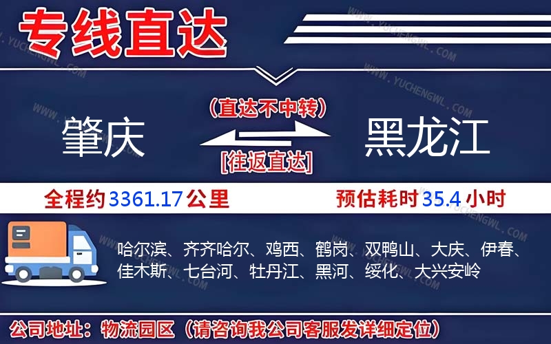 肇慶到黑龍江物流公司