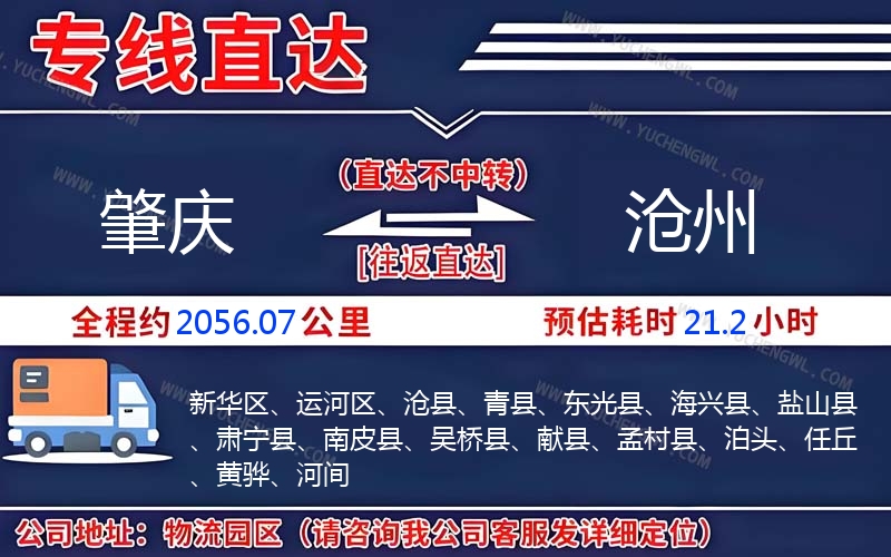 肇慶到滄州物流公司