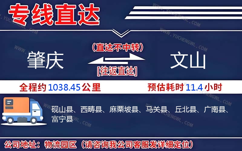 肇慶到文山物流公司