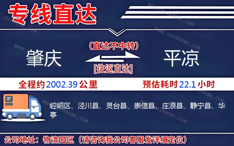 肇慶到平涼物流公司