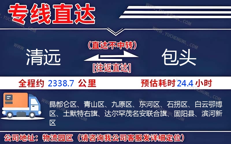清遠(yuǎn)到包頭物流公司