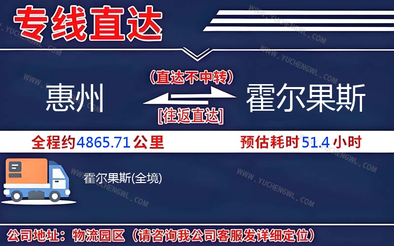 惠州到霍爾果斯物流公司