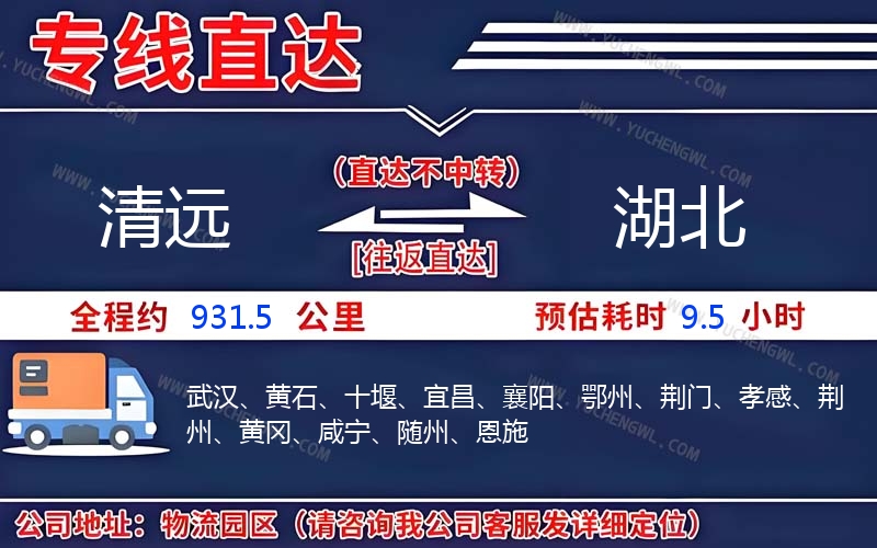 清遠到湖北物流公司