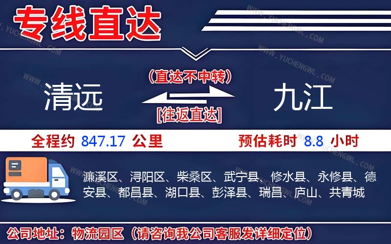 清遠到九江物流公司