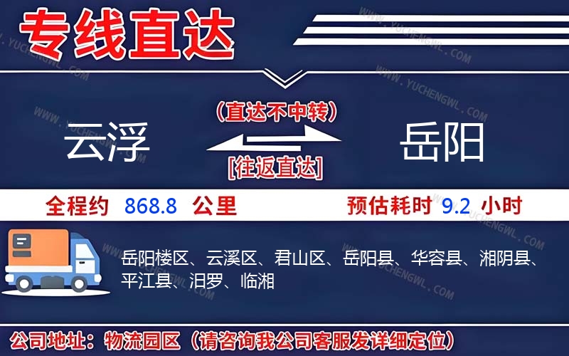 云浮到岳陽物流公司