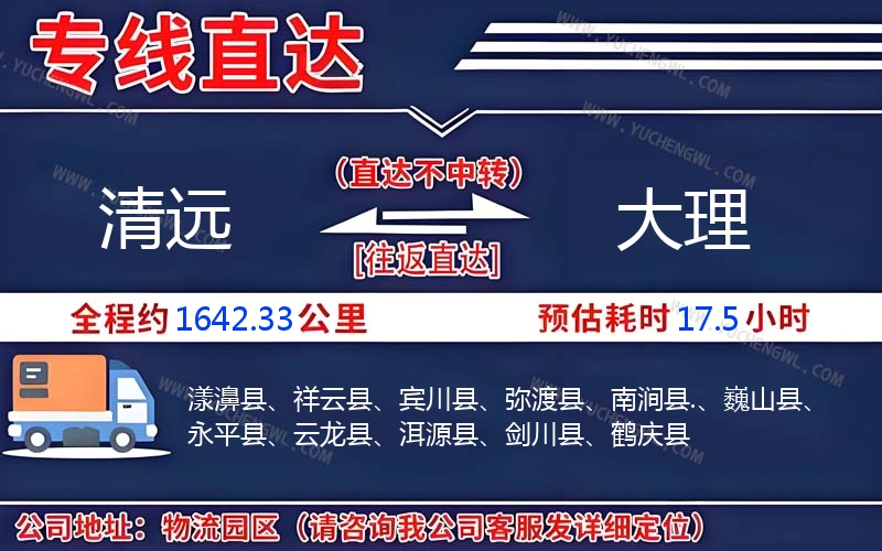 清遠到大理物流公司