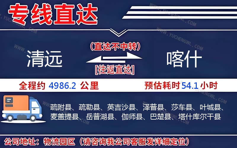 清遠到喀什物流公司