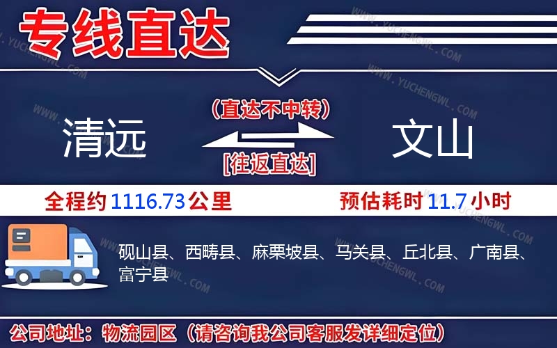 清遠到文山物流公司