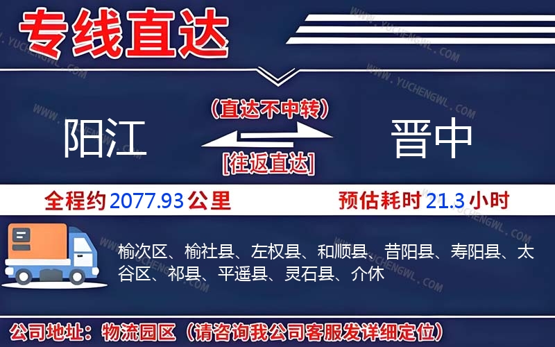 陽江到晉中物流公司