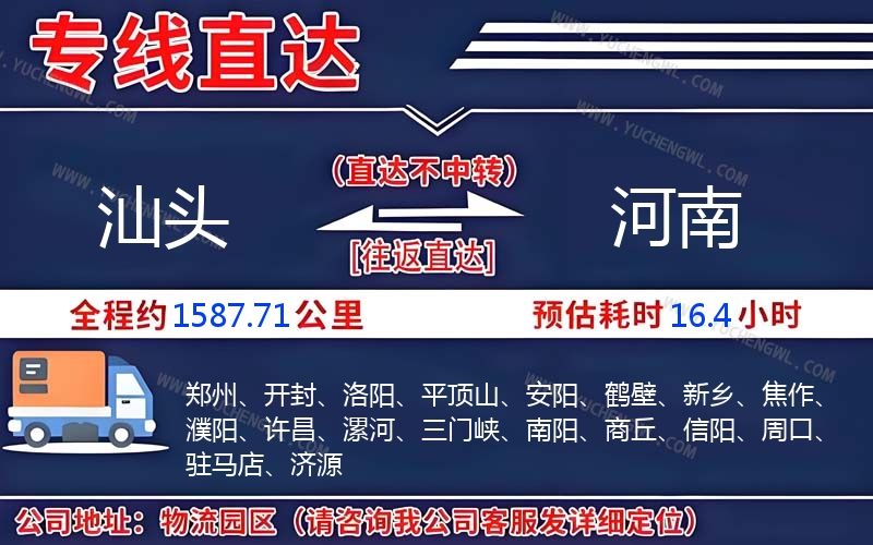 汕頭到河南物流公司