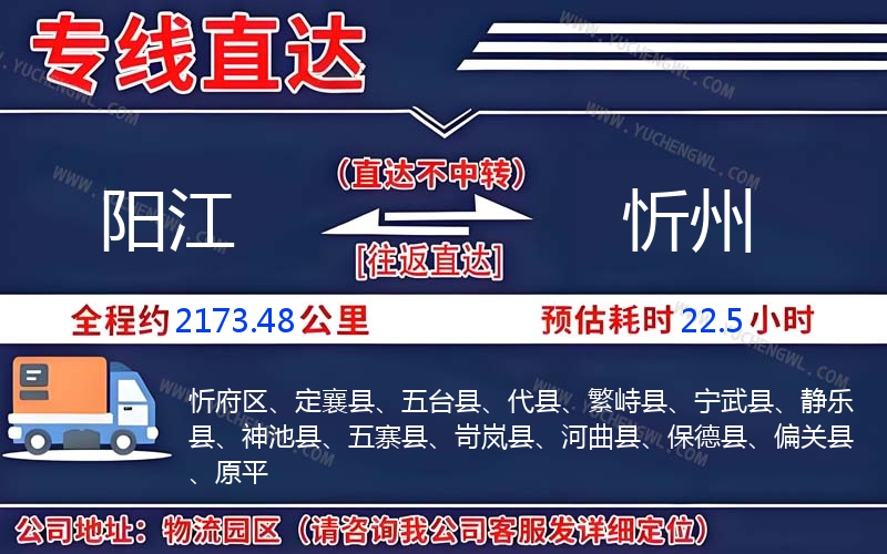 陽江到忻州物流公司