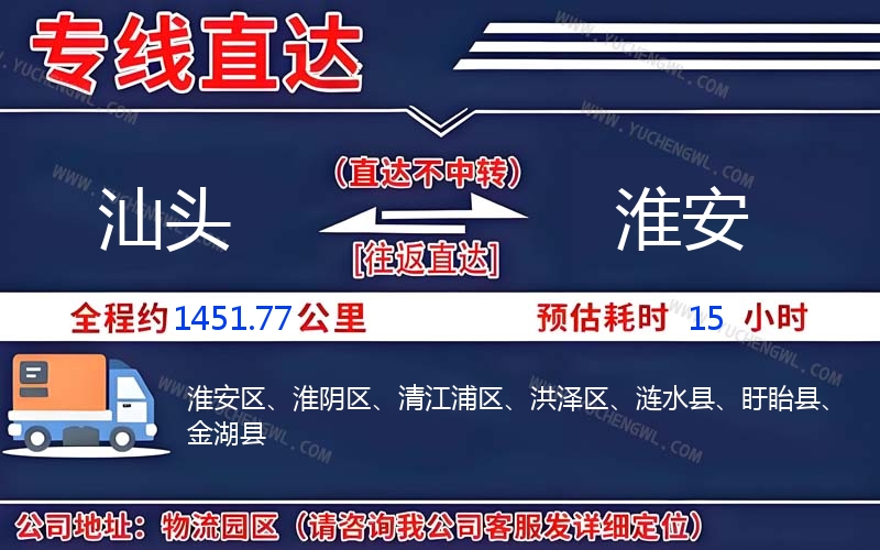 汕頭到淮安物流公司