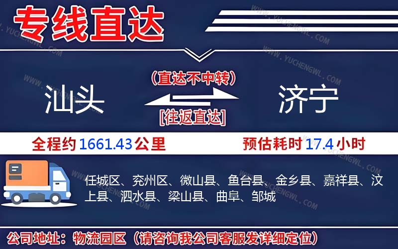 汕頭到濟寧物流公司