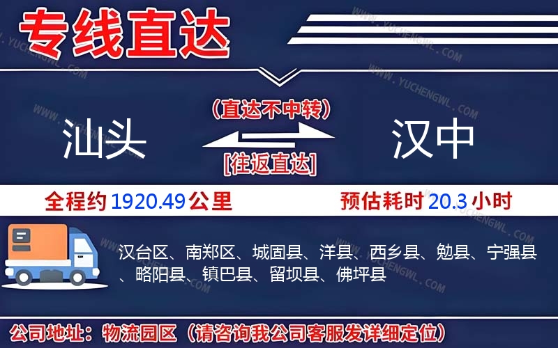 汕頭到漢中物流公司