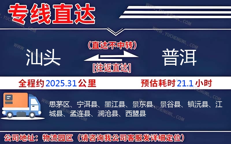 汕頭到普洱物流公司