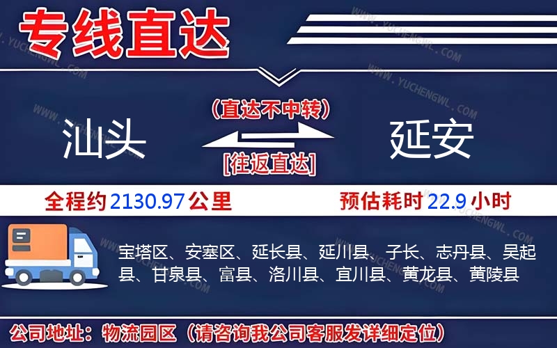 汕頭到延安物流公司