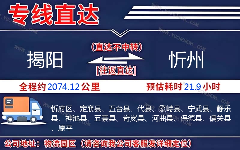 揭陽到忻州物流公司