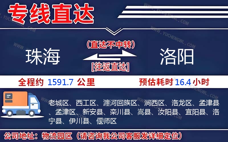 珠海到洛陽物流公司