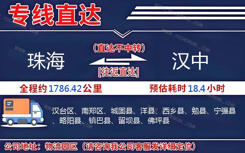 珠海到漢中物流公司