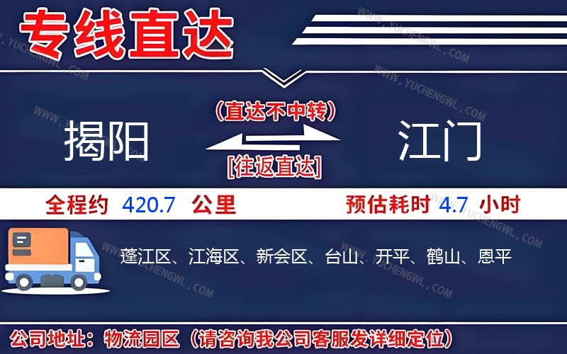 揭陽到江門物流公司