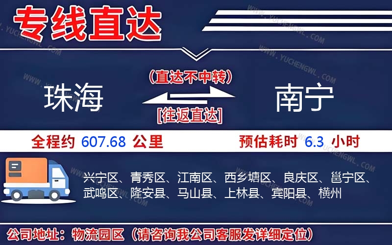 珠海到南寧物流公司