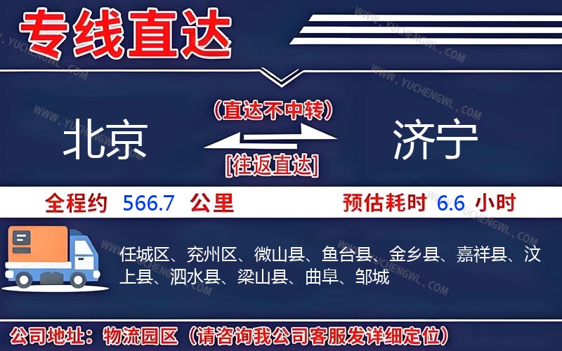 北京到濟寧物流公司