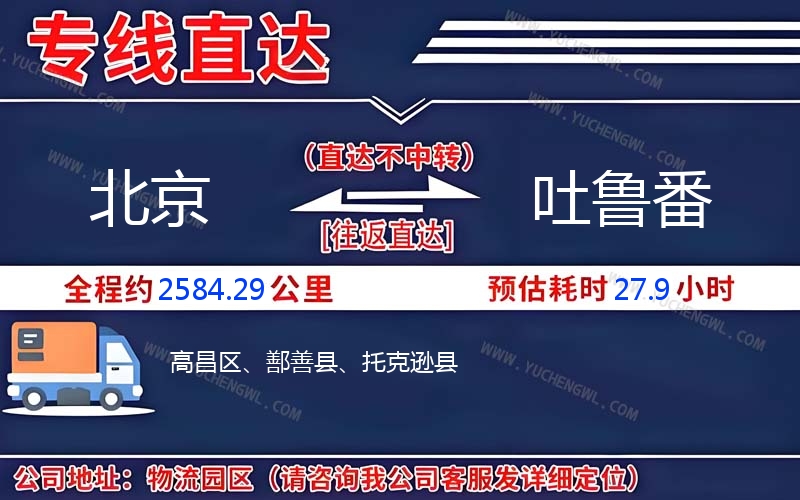 北京到吐魯番物流公司