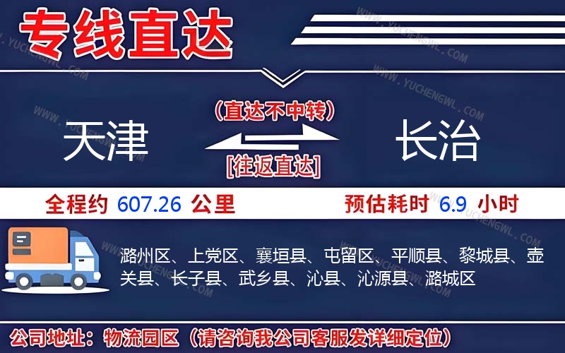 天津到長治物流公司