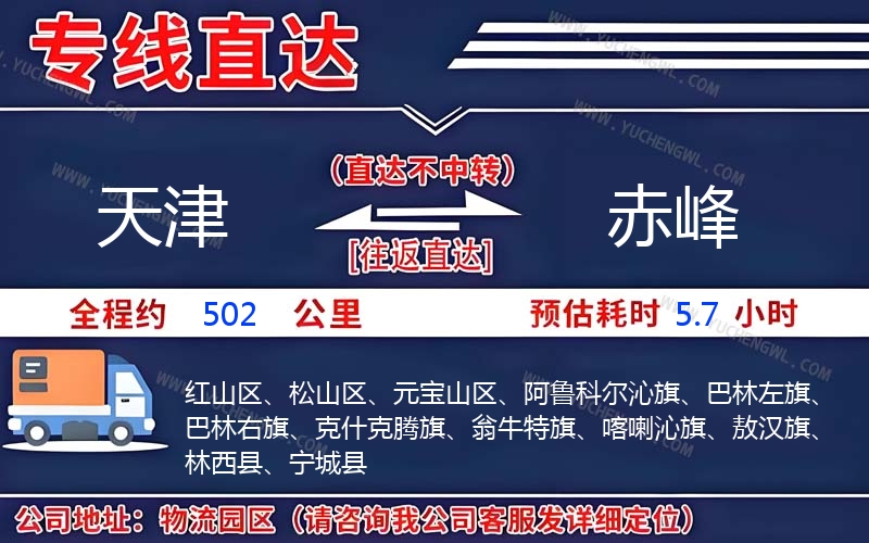 天津到赤峰物流公司