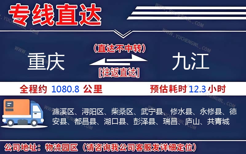重慶到九江物流公司