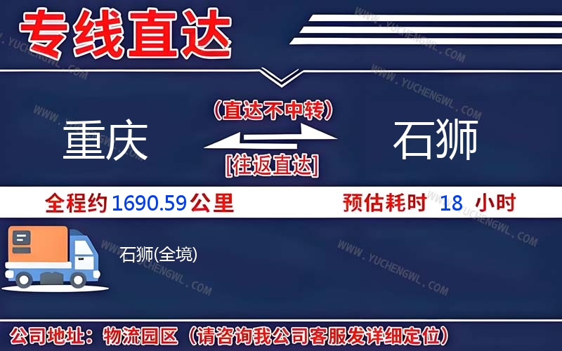 重慶到石獅物流公司