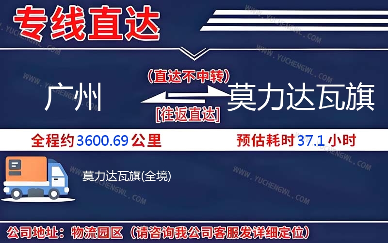 廣州到莫力達瓦旗物流公司